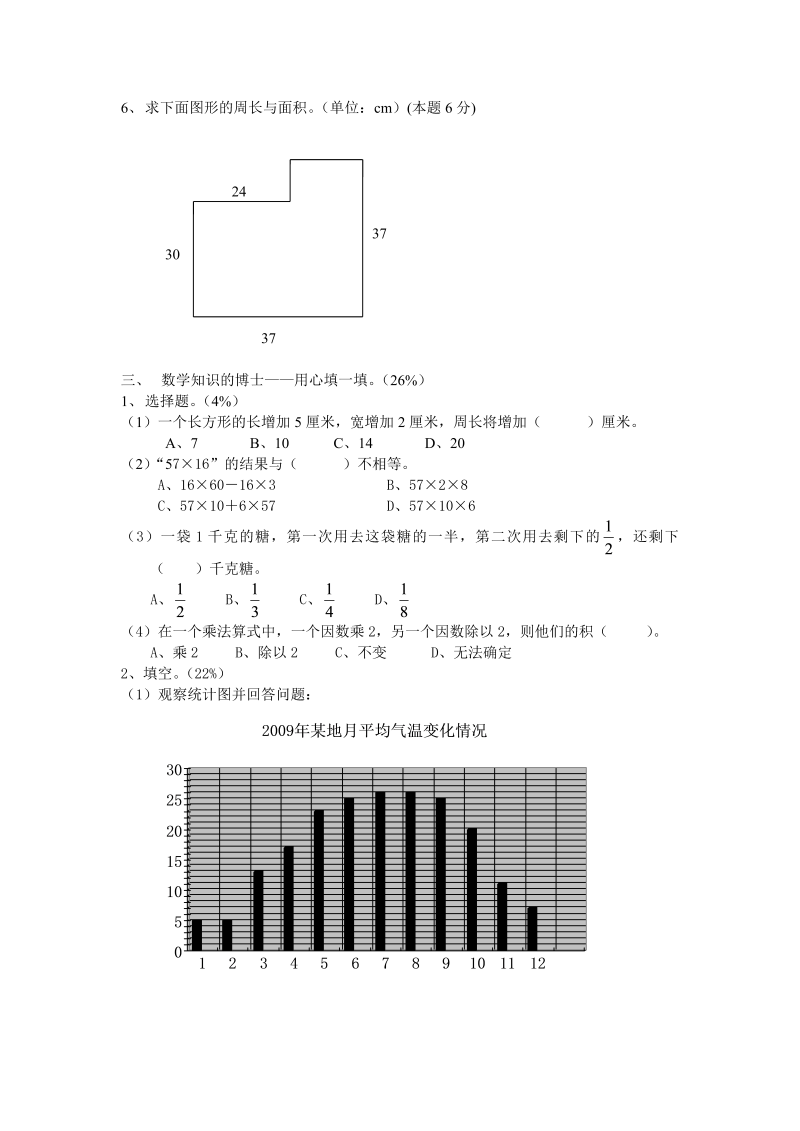 三年级数学上册沪教版 期末综合练习_第3页