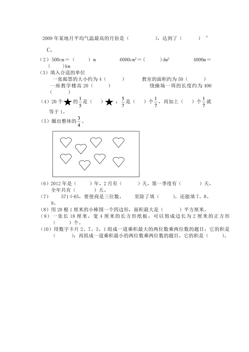 三年级数学上册沪教版 期末综合练习_第4页