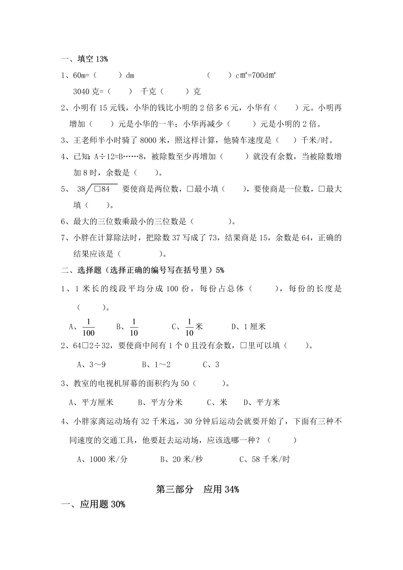 三年级数学上册沪教版 期中考查卷及答案_第2页