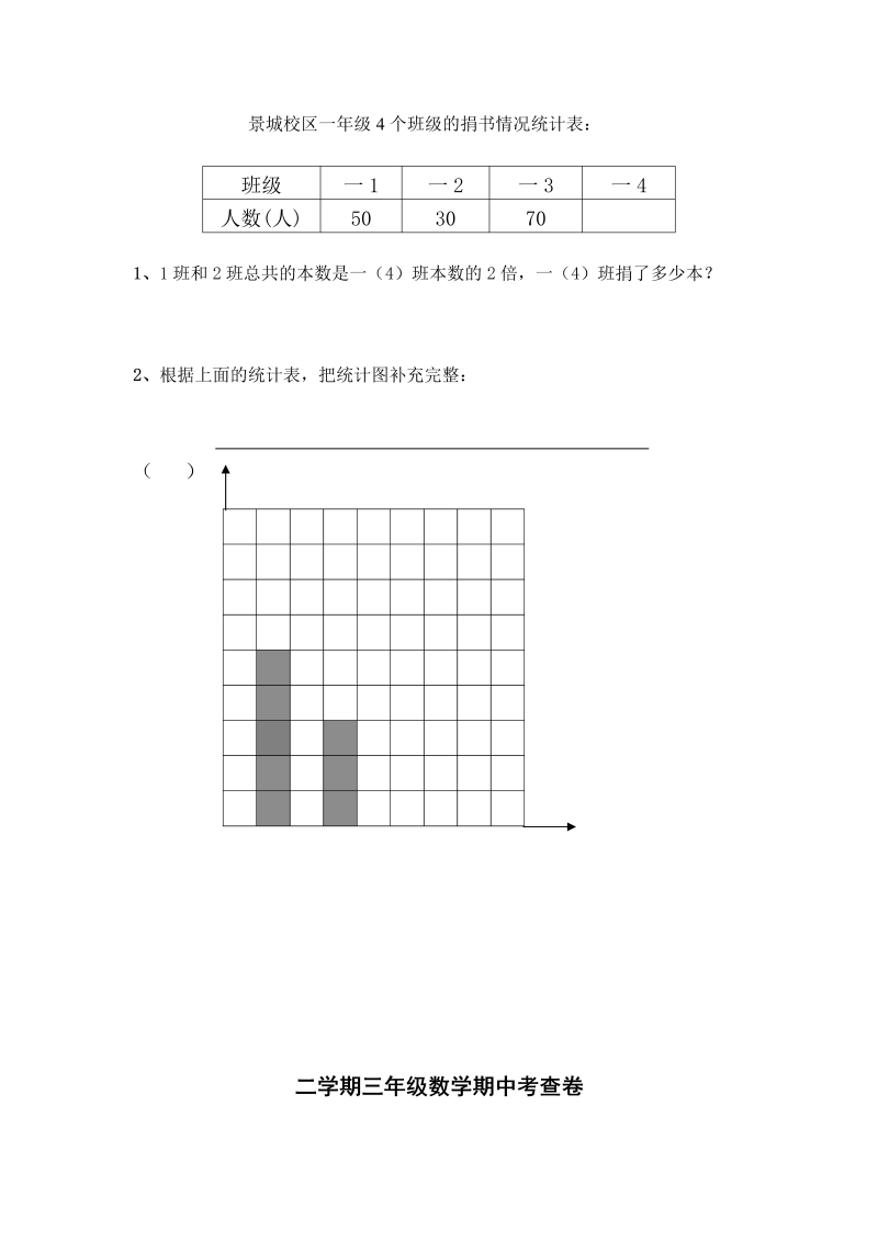 三年级数学上册沪教版 期中考查卷及答案_第4页