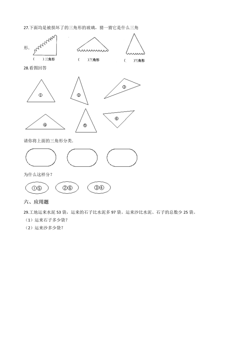 三年级数学上册 沪教版6单元测试-第一单元-沪教版（含答案）_第4页