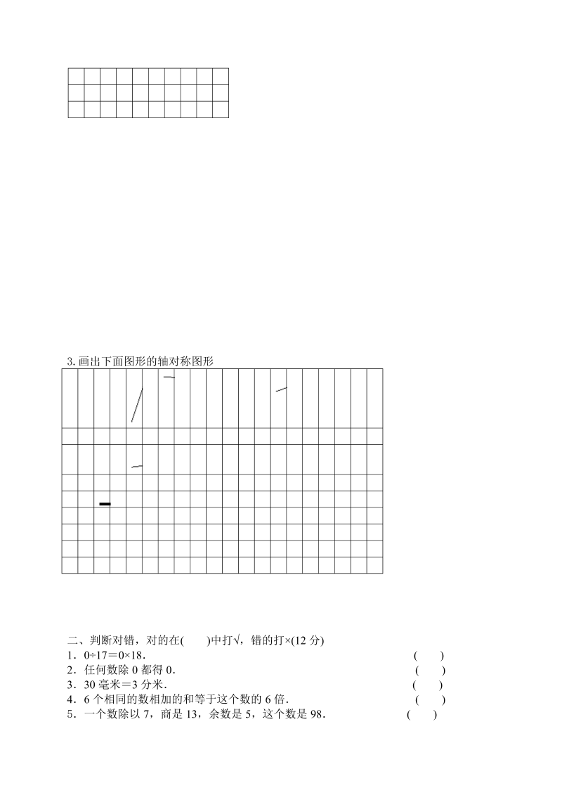 三年级数学上册沪教版 期中试卷_第2页