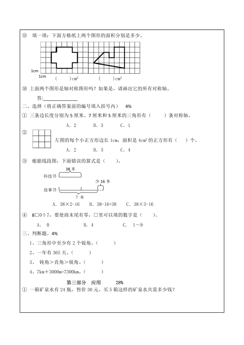 三年级数学上册沪教版期末测试卷_第3页