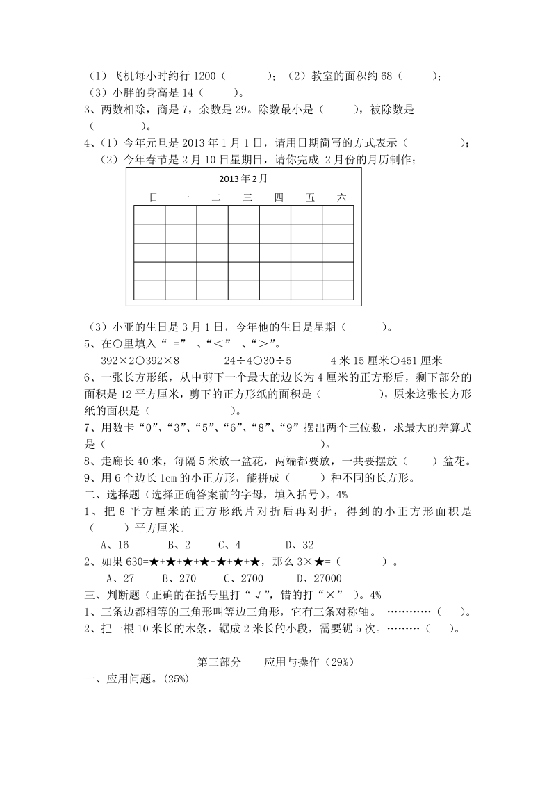 三年级数学上册沪教版期末试题-轻松夺冠_第2页
