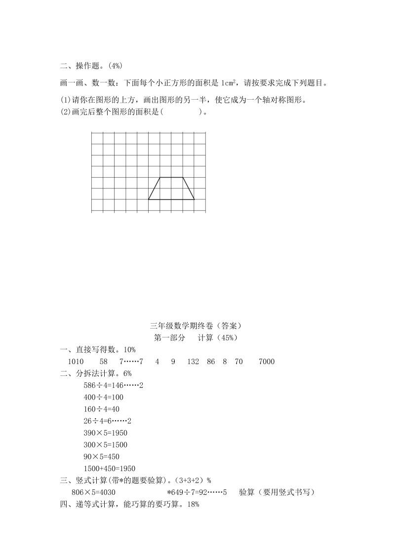 三年级数学上册沪教版期末试题-轻松夺冠_第4页