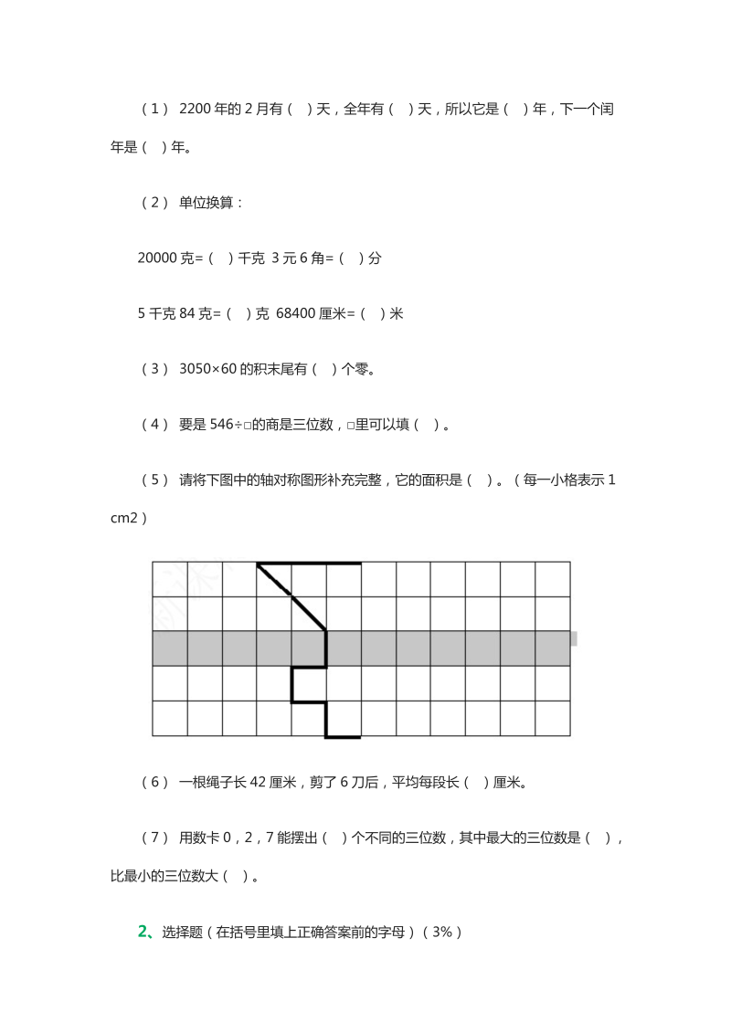 三年级数学上册沪教版期末试题_第2页