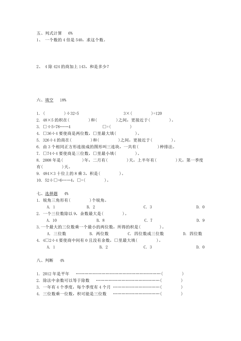 三年级数学上册沪教版期中考试卷 (2)_第2页