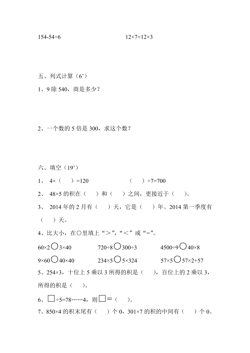 三年级数学上册沪教版期中考试试题(沪教版)_第2页