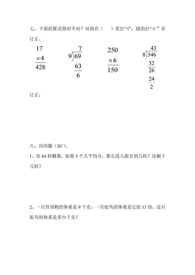 三年级数学上册沪教版期中考试试题(沪教版)_第3页