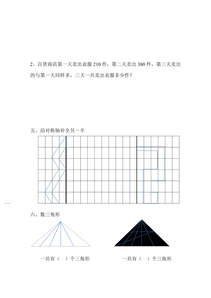 三年级数学上册 沪教版5一单元  1、小复习｜(无答案）_第2页