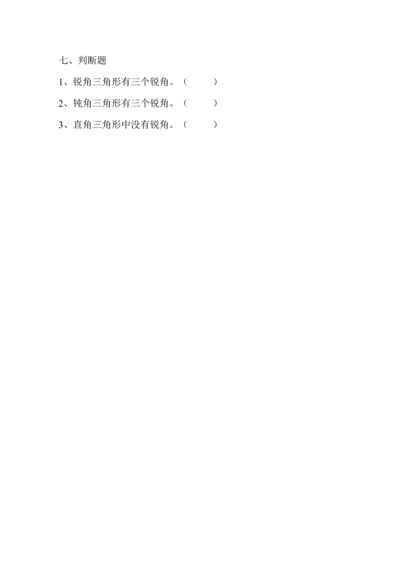 三年级数学上册 沪教版5一单元  1、小复习｜(无答案）_第3页