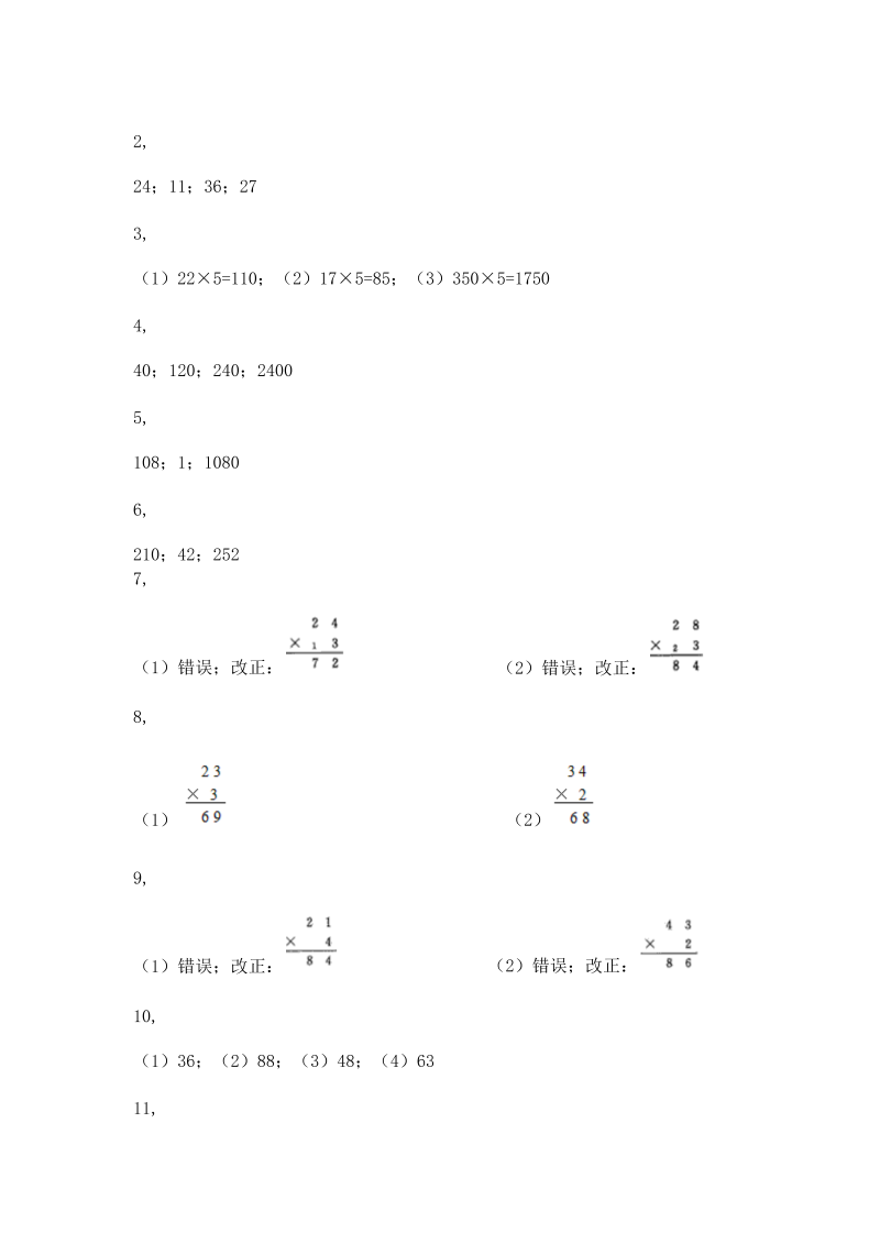 三年级数学上册 沪教版5一课一练-乘整十数、整百数16_第3页