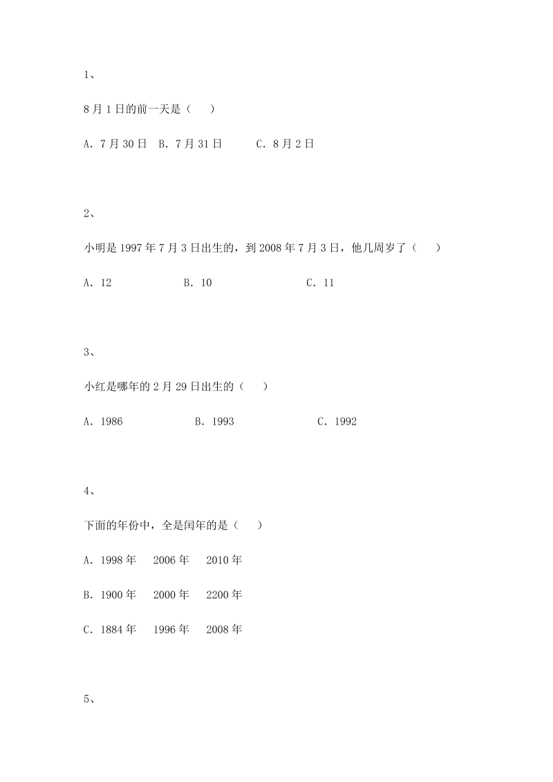三年级数学上册 沪教版5一课一练-年、月、日_第1页