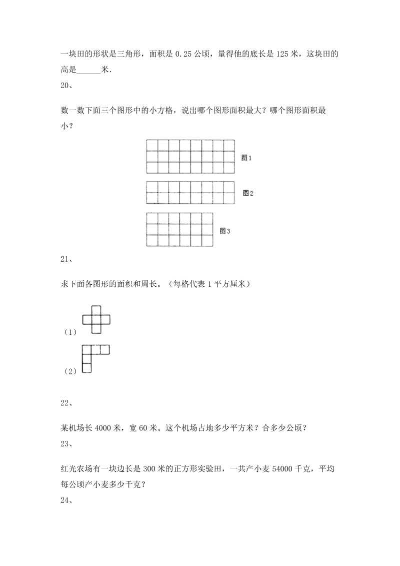三年级数学上册 沪教版5一课一练-平方米_第4页
