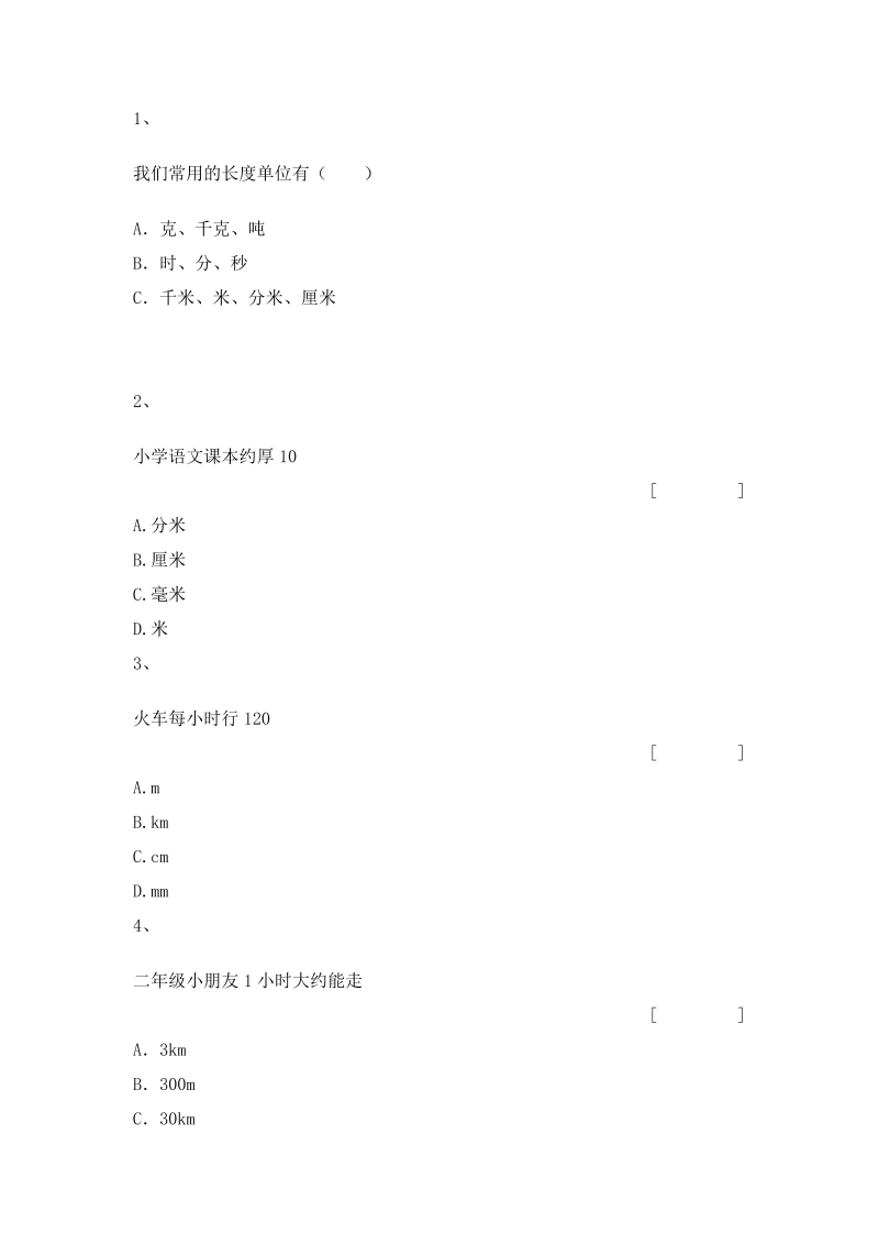 三年级数学上册 沪教版5一课一练-米与厘米_第1页