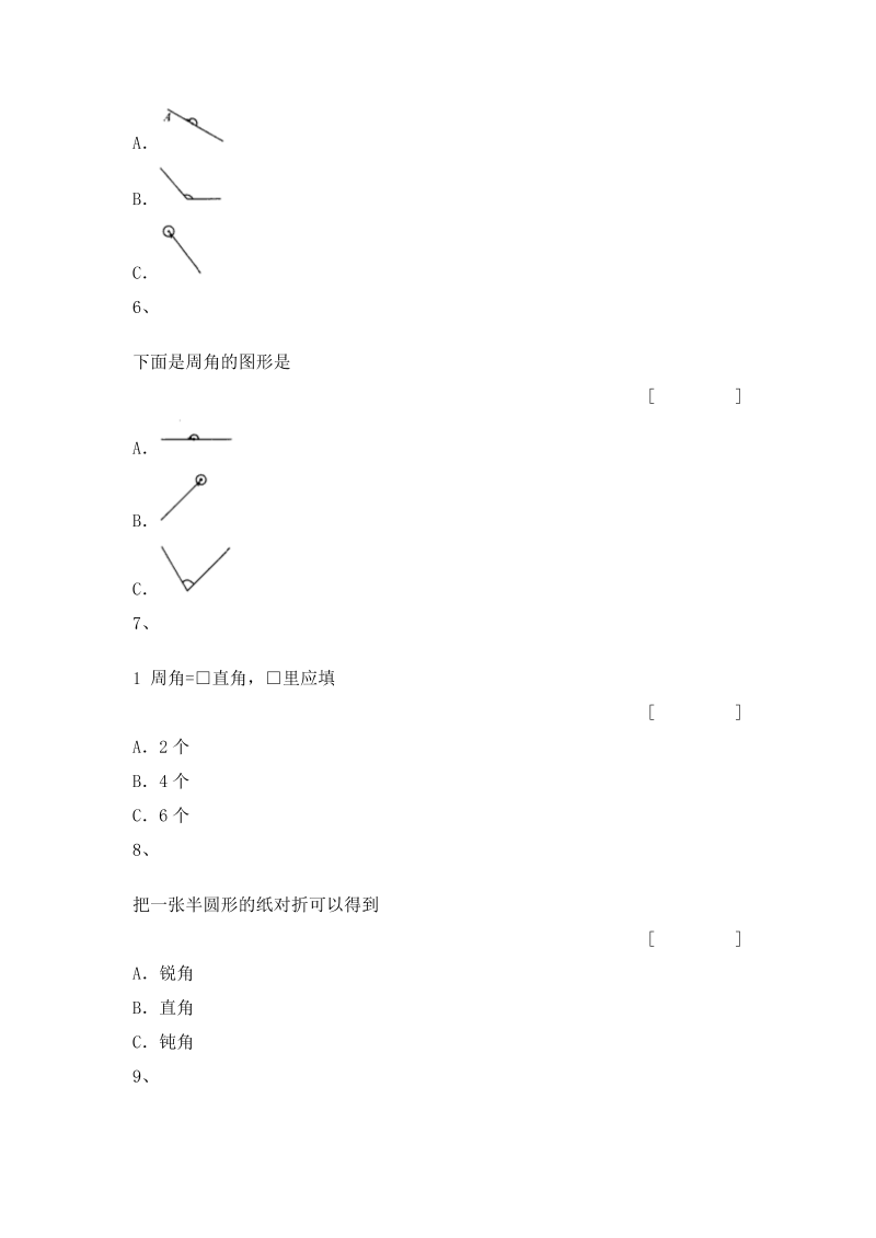 三年级数学上册 沪教版5一课一练-千米的认识_第2页