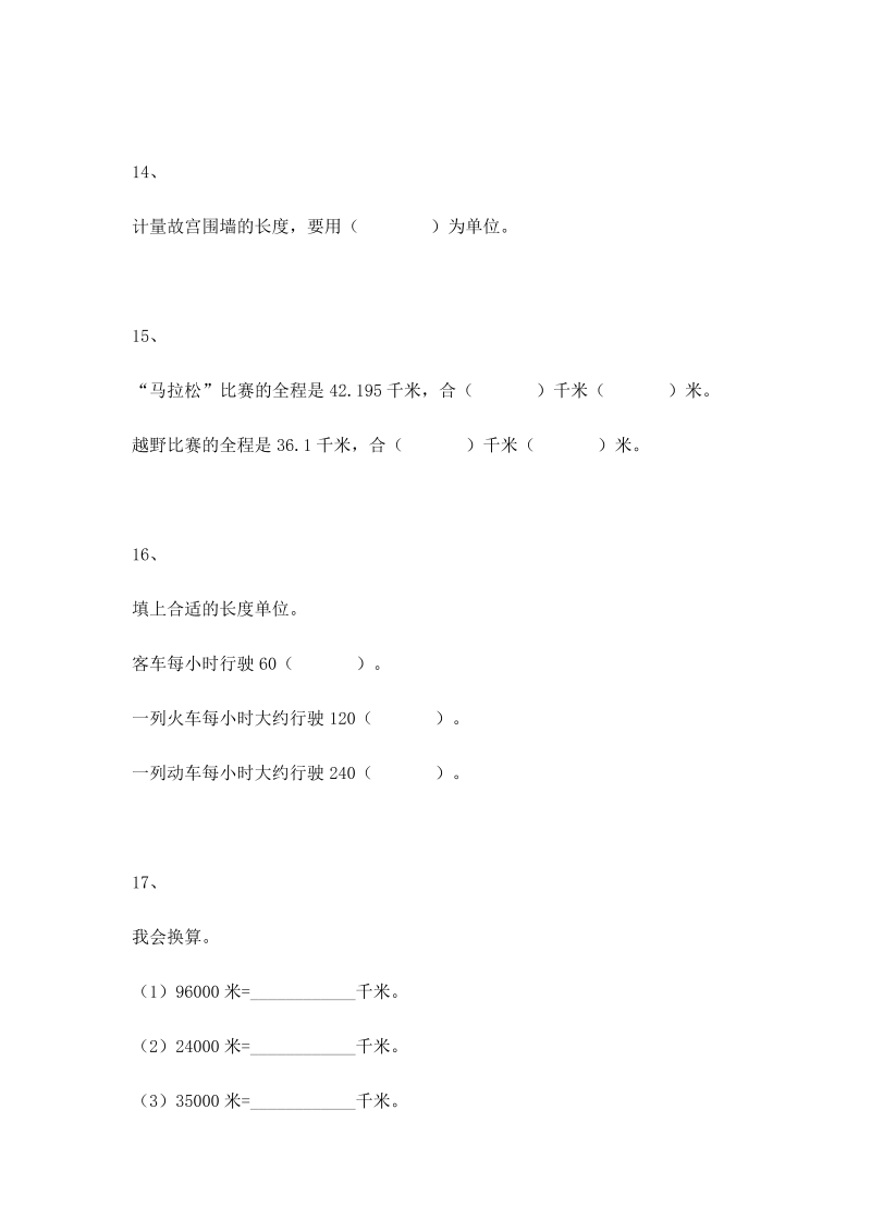 三年级数学上册 沪教版5一课一练-千米的认识_第4页