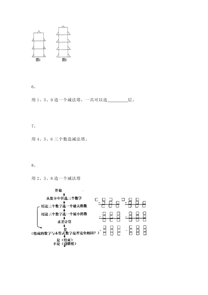 三年级数学上册 沪教版5一课一练-数学广场--流程图（2）_第2页