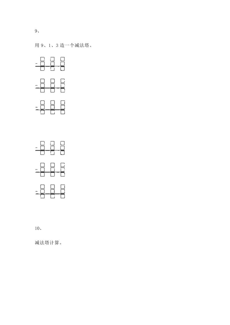 三年级数学上册 沪教版5一课一练-数学广场--流程图（2）_第3页