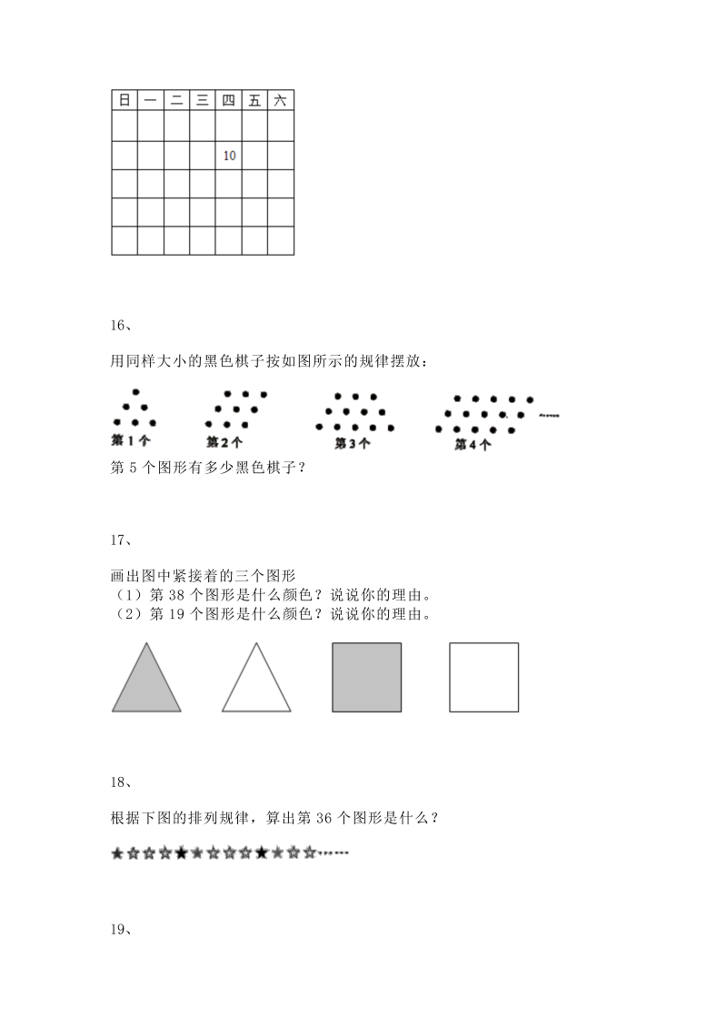 三年级数学上册 沪教版5一课一练-数学广场--周期问题_第3页
