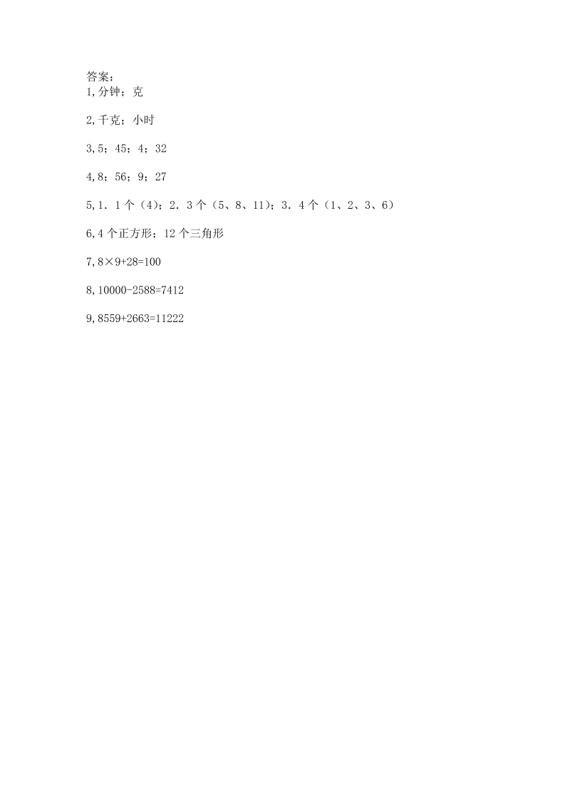 三年级数学上册 沪教版5一课一练-小复习3、_第3页