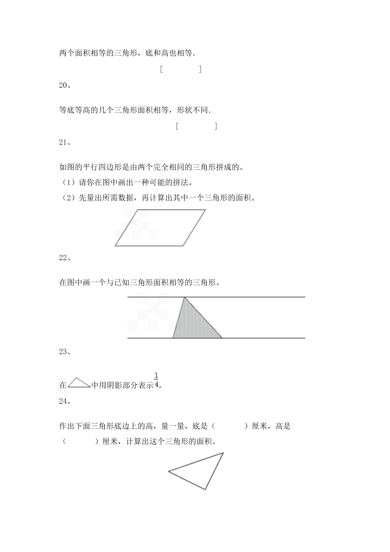 三年级数学上册 沪教版5一课一练-三角形的分类（2）_第4页