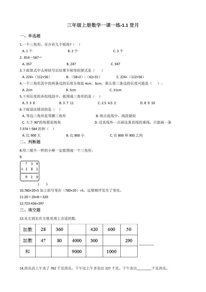 三年级数学上册 沪教版6一课一练-1.1登月 沪教版（含答案）