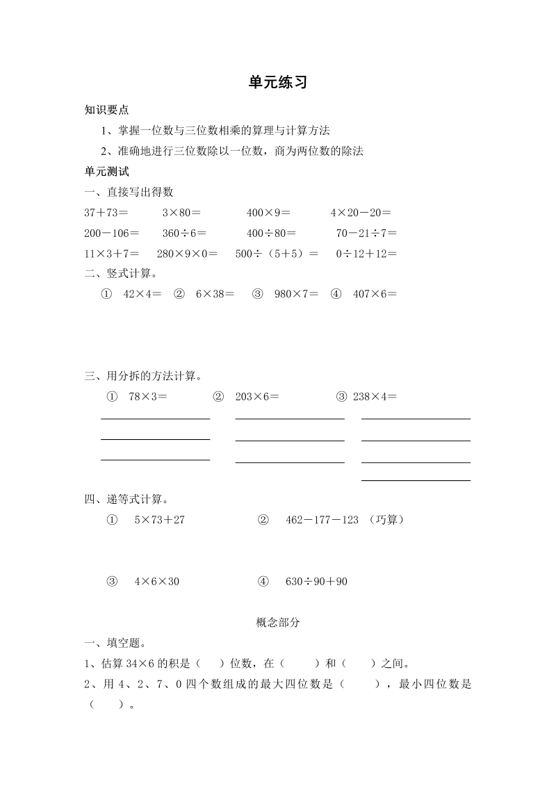 三年级数学上册沪教版 单元练习 同步练习_第1页