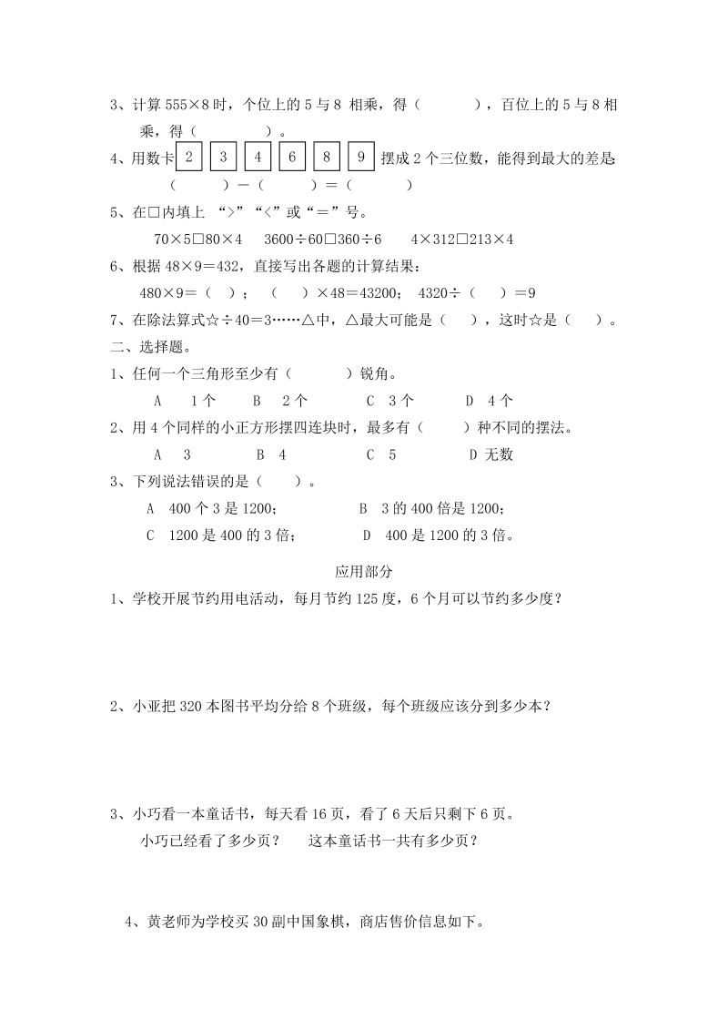 三年级数学上册沪教版 单元练习 同步练习_第2页