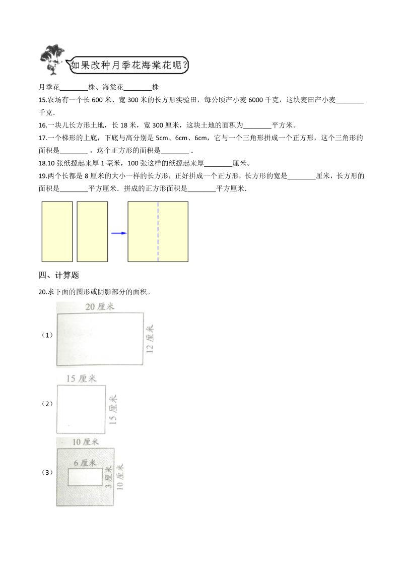 三年级数学上册 沪教版6一课一练-5.4他们有多大 沪教版（含答案）_第2页