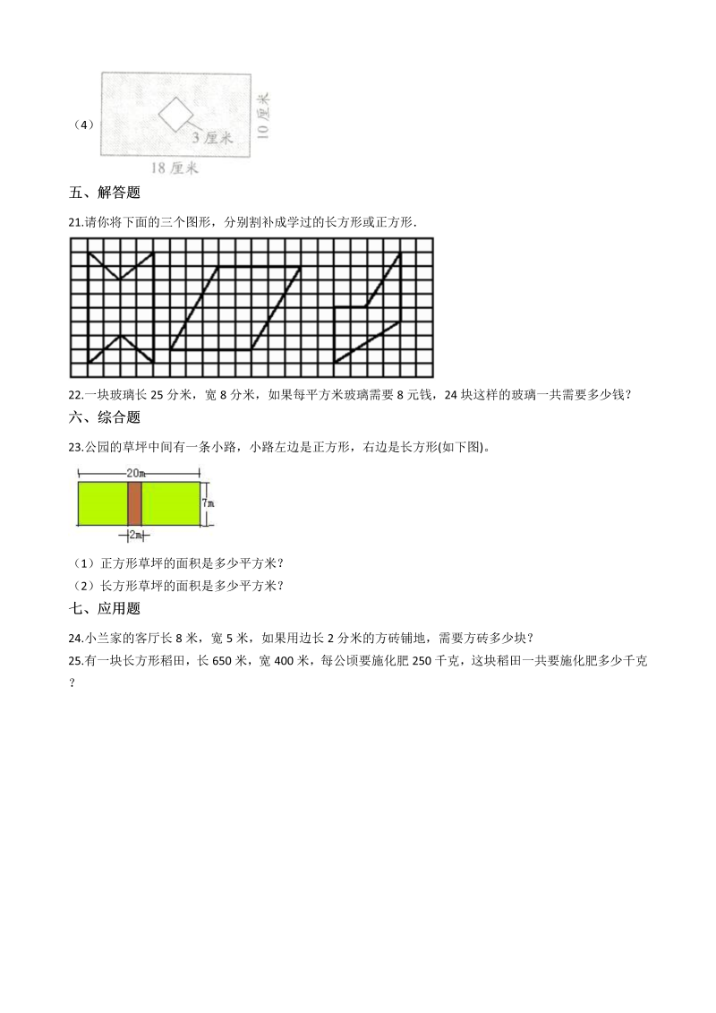 三年级数学上册 沪教版6一课一练-5.4他们有多大 沪教版（含答案）_第3页