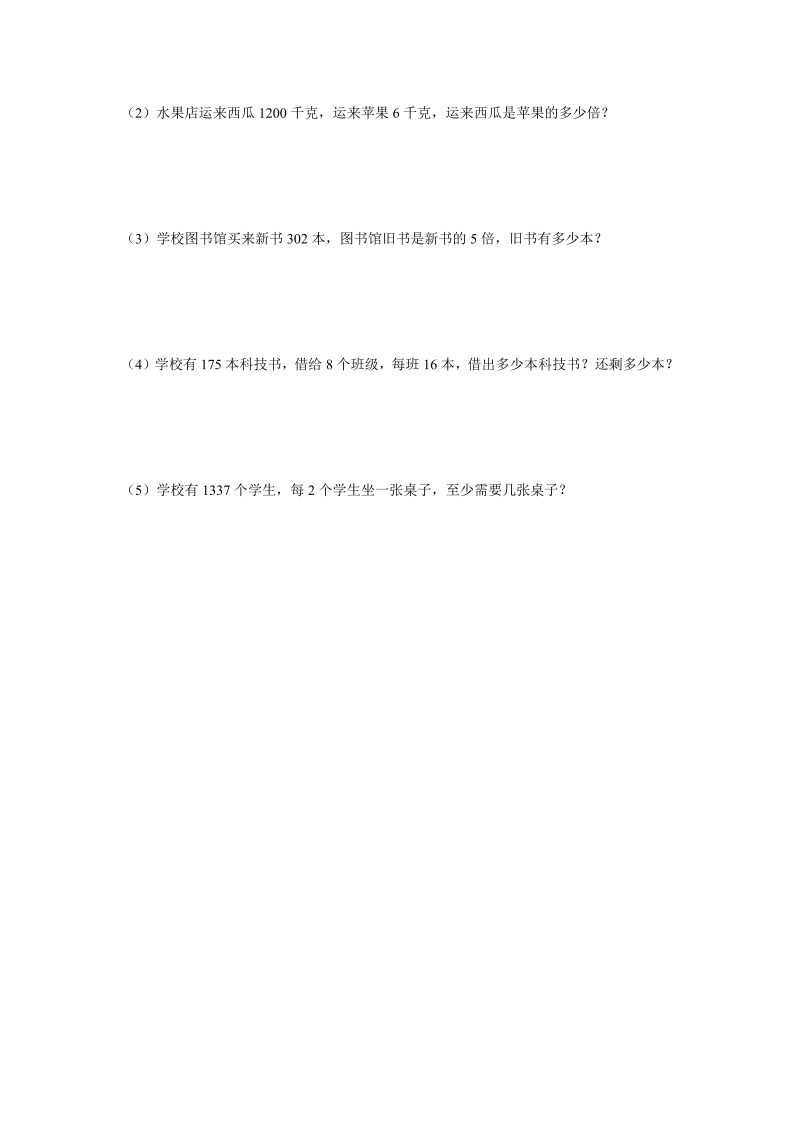 三年级数学上册沪教版 第二单元练习_第3页