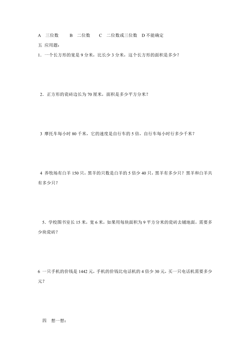 三年级数学上册沪教版 第三四单元练习_第2页
