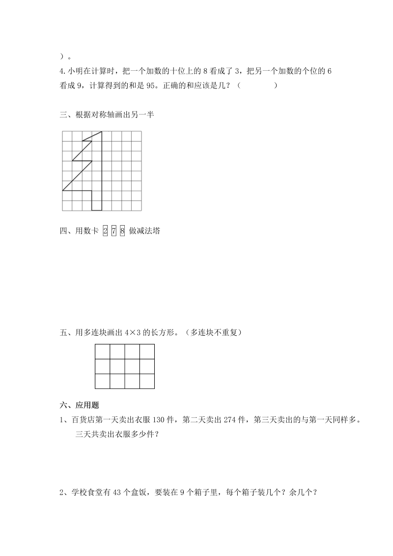 三年级数学上册沪教版 单元练习（一） 同步练习_第2页