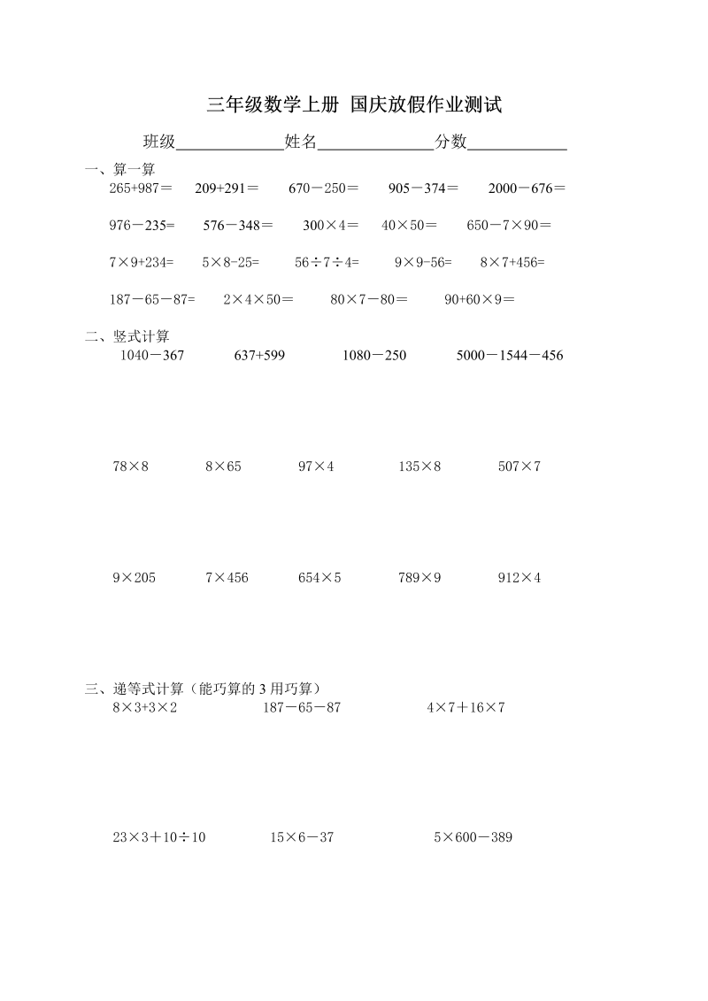 三年级数学上册沪教版 国庆放假作业测试_第1页