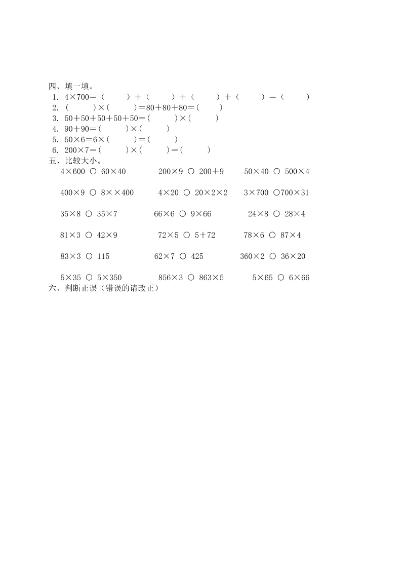 三年级数学上册沪教版 国庆放假作业测试_第2页