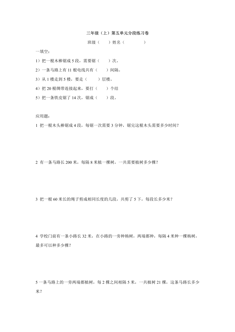 三年级数学上册沪教版 第五单元分段练习卷_第1页
