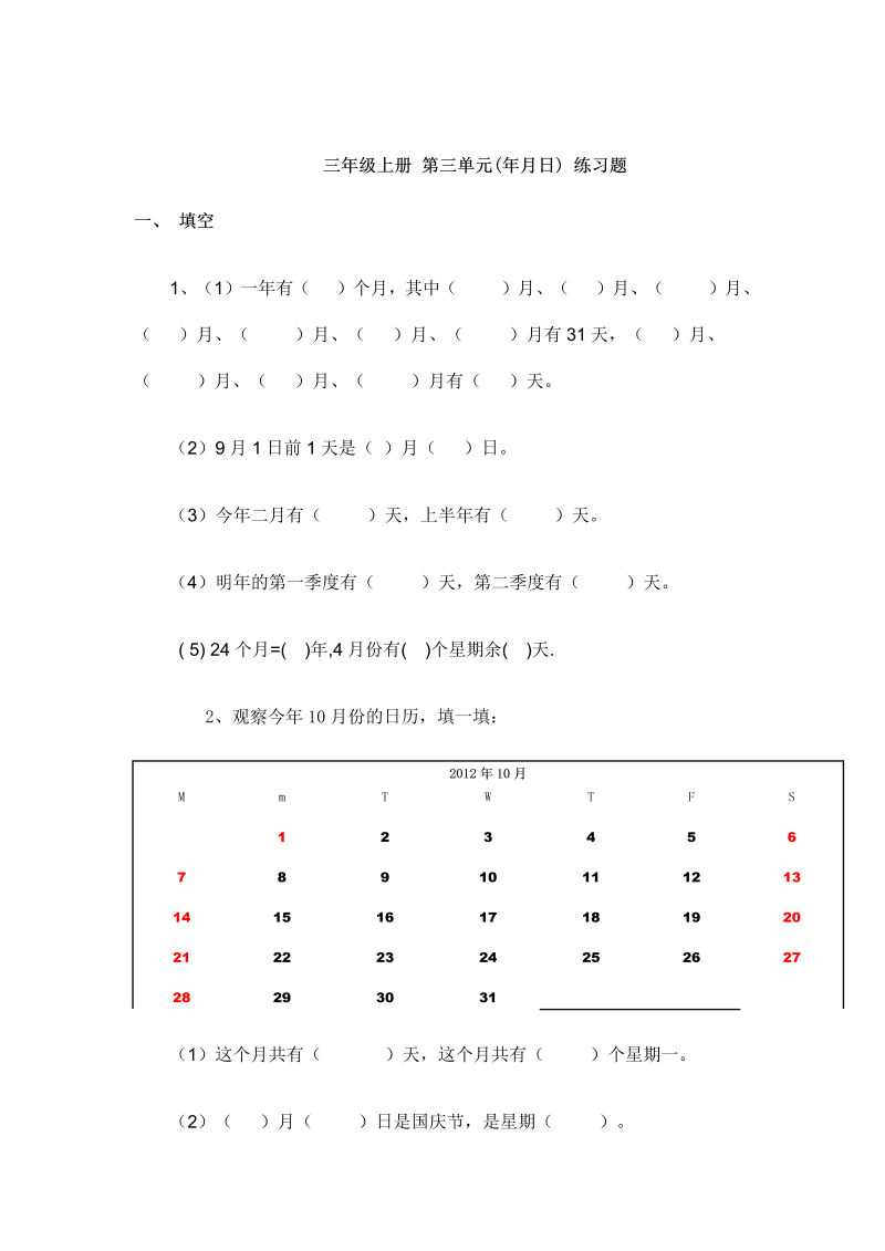 三年级数学上册沪教版册第三单元练习题_第1页