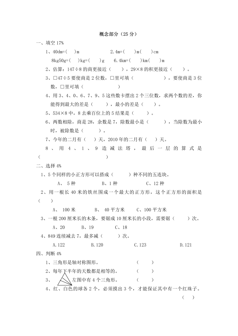 三年级数学上册沪教版期终练习卷 同步练习_第2页