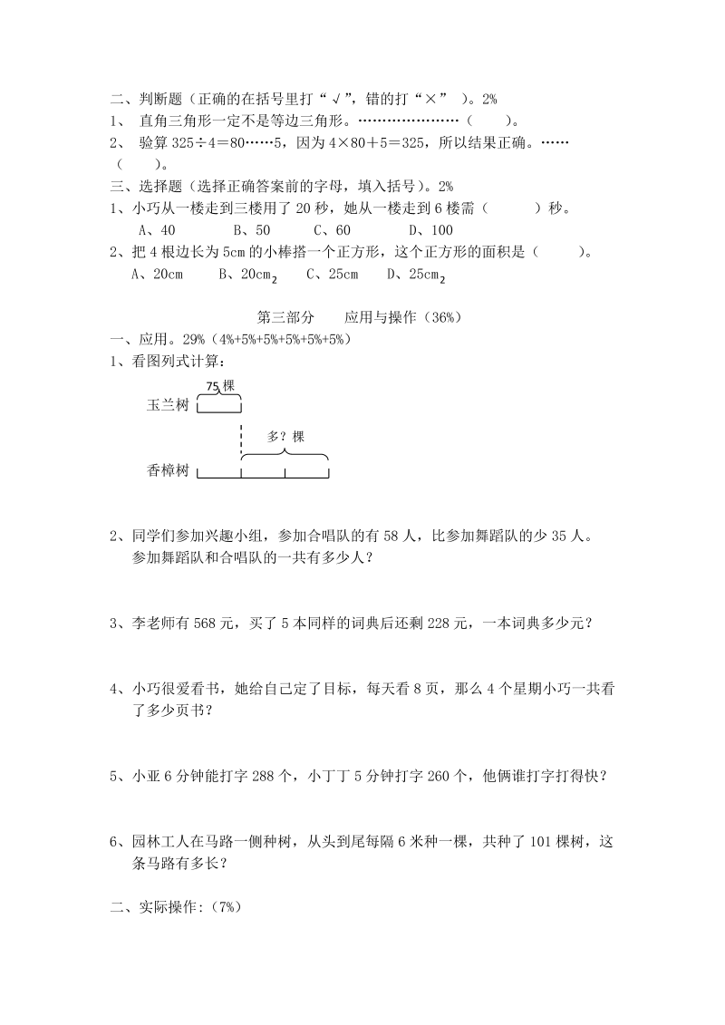 三年级数学上册沪教版期终练习卷_第2页
