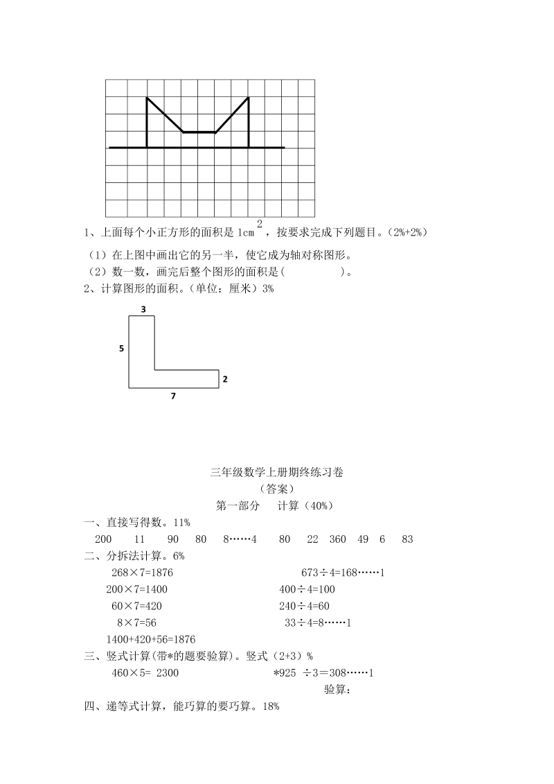三年级数学上册沪教版期终练习卷_第3页