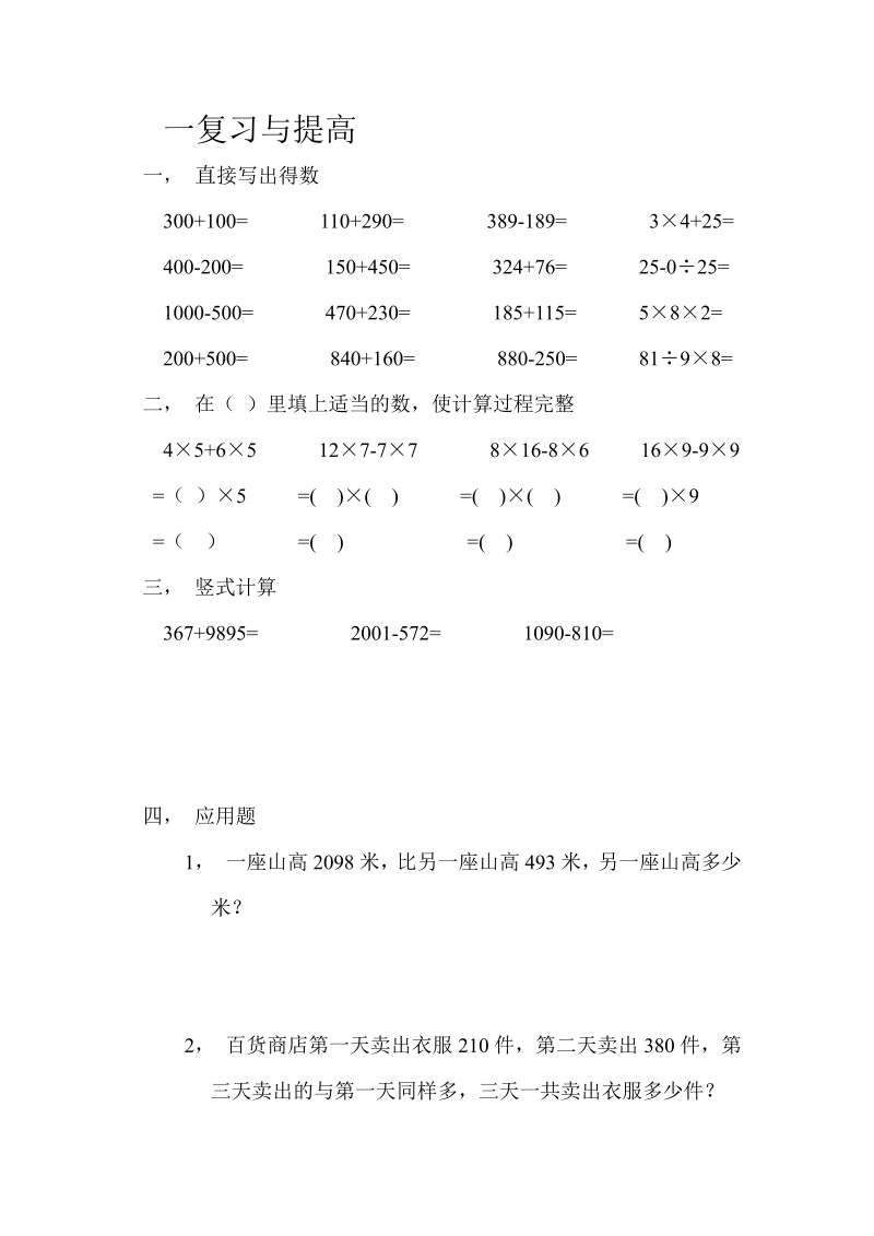 三年级数学上册沪教版课堂练习题