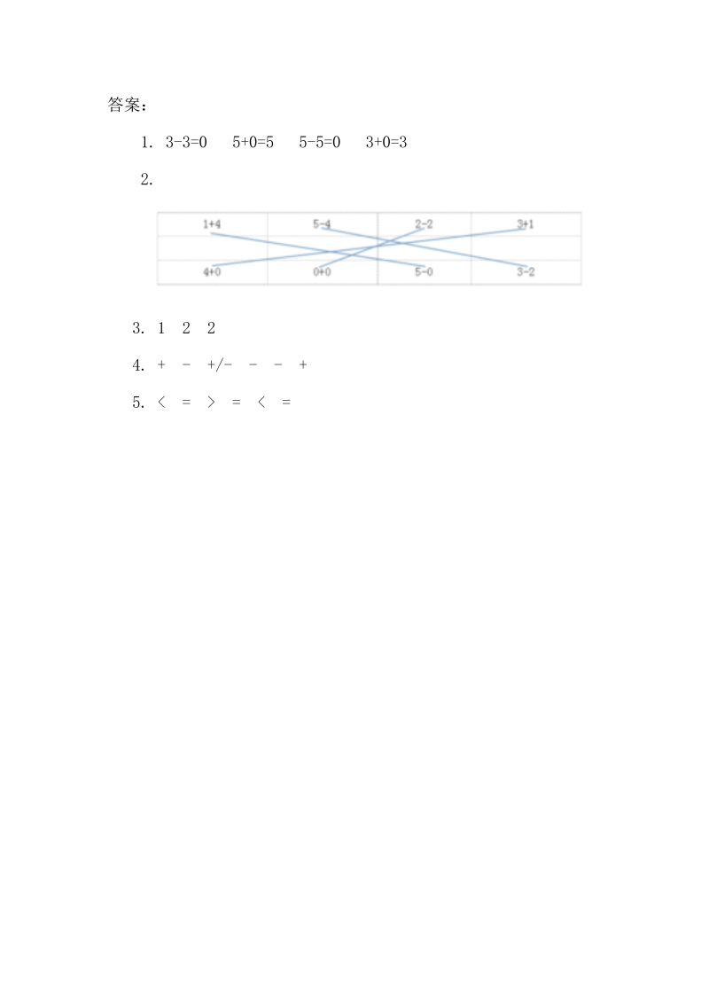 一年级数学上册 北师大版 同步练习3.3 可爱的小猫_第2页