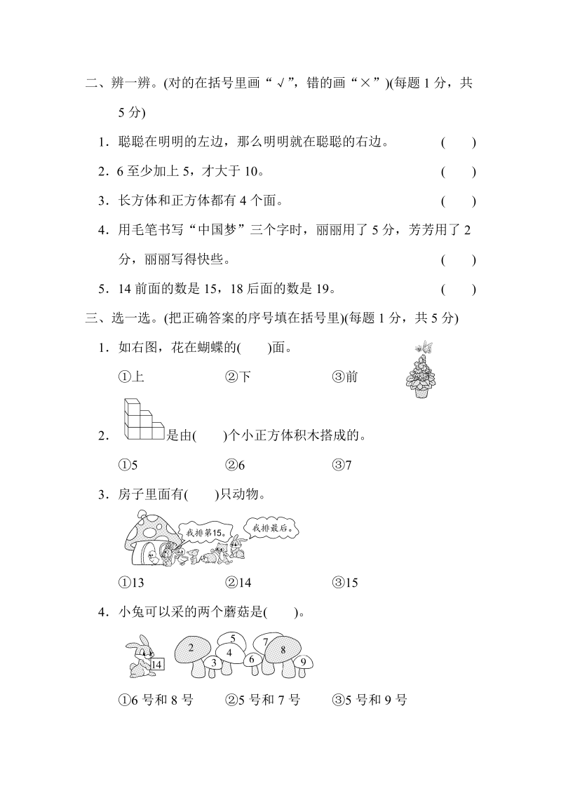 一年级数学上册 北师大版 同步练习模块过关卷(四)　常考、易错题_第2页