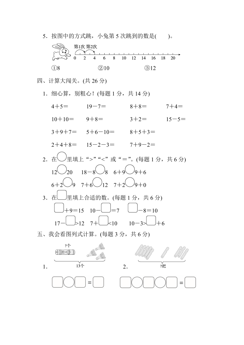 一年级数学上册 北师大版 同步练习模块过关卷(四)　常考、易错题_第3页