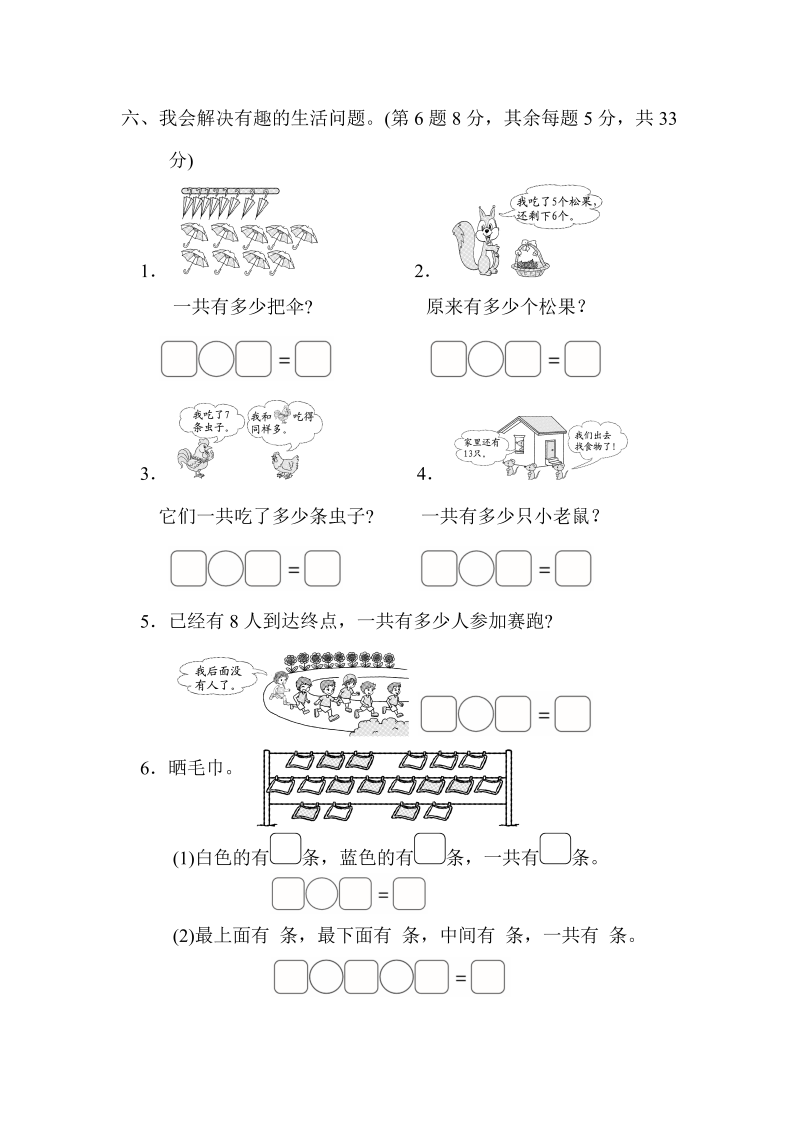 一年级数学上册 北师大版 同步练习模块过关卷(四)　常考、易错题_第4页