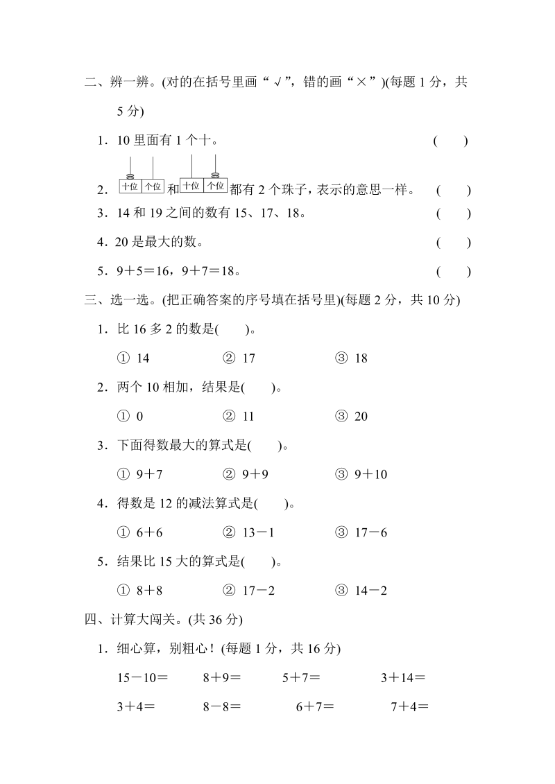 一年级数学上册 北师大版 同步练习模块过关卷(一)　计算、11～20各数的认识_第2页