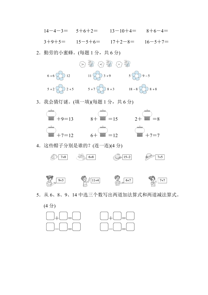 一年级数学上册 北师大版 同步练习模块过关卷(一)　计算、11～20各数的认识_第3页