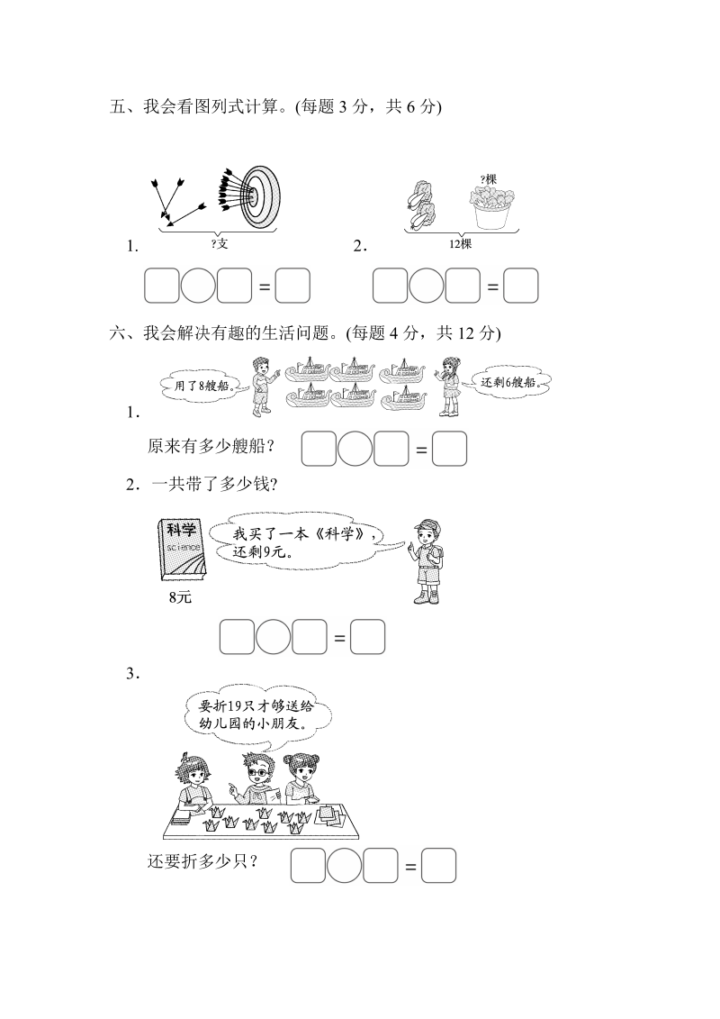 一年级数学上册 北师大版 同步练习模块过关卷(一)　计算、11～20各数的认识_第4页