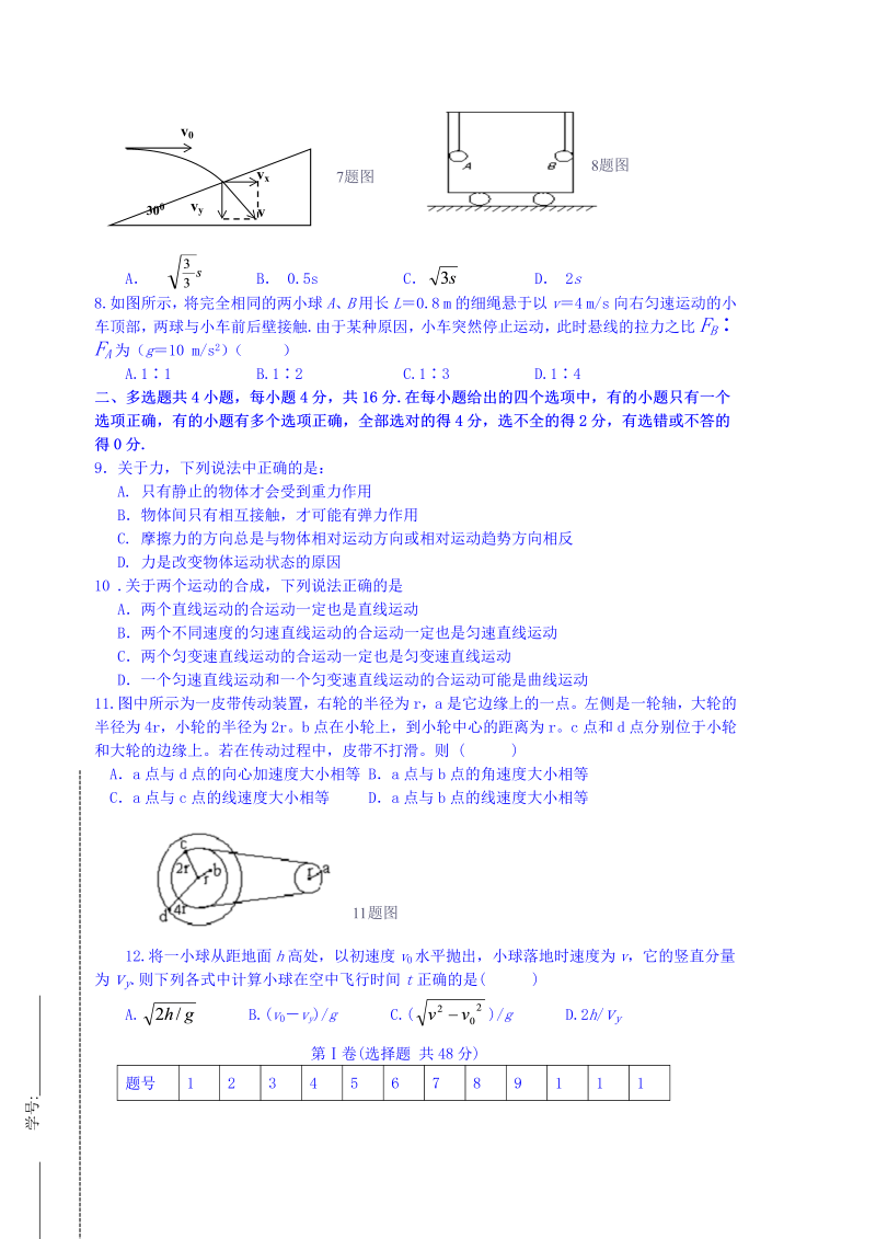 高中物理必修一：练习9 _第2页